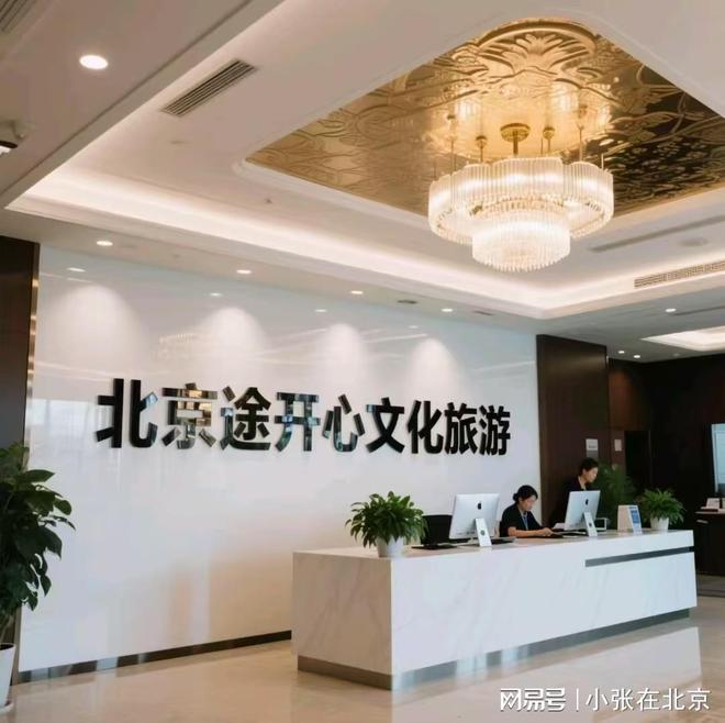 过旅行社找到途开心私人订制好服务j9九游