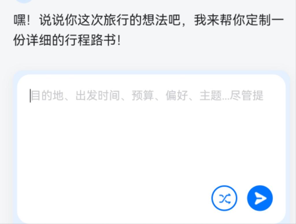 智能管家”——AI成为年轻人旅游“新向导