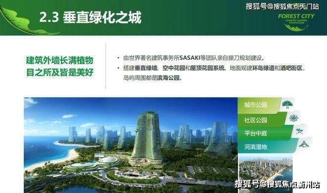 林城市优缺点!分析一下马来西亚森林城市值得买吗？J9真人游戏第一品牌2025一文读懂马来西亚森(图5)